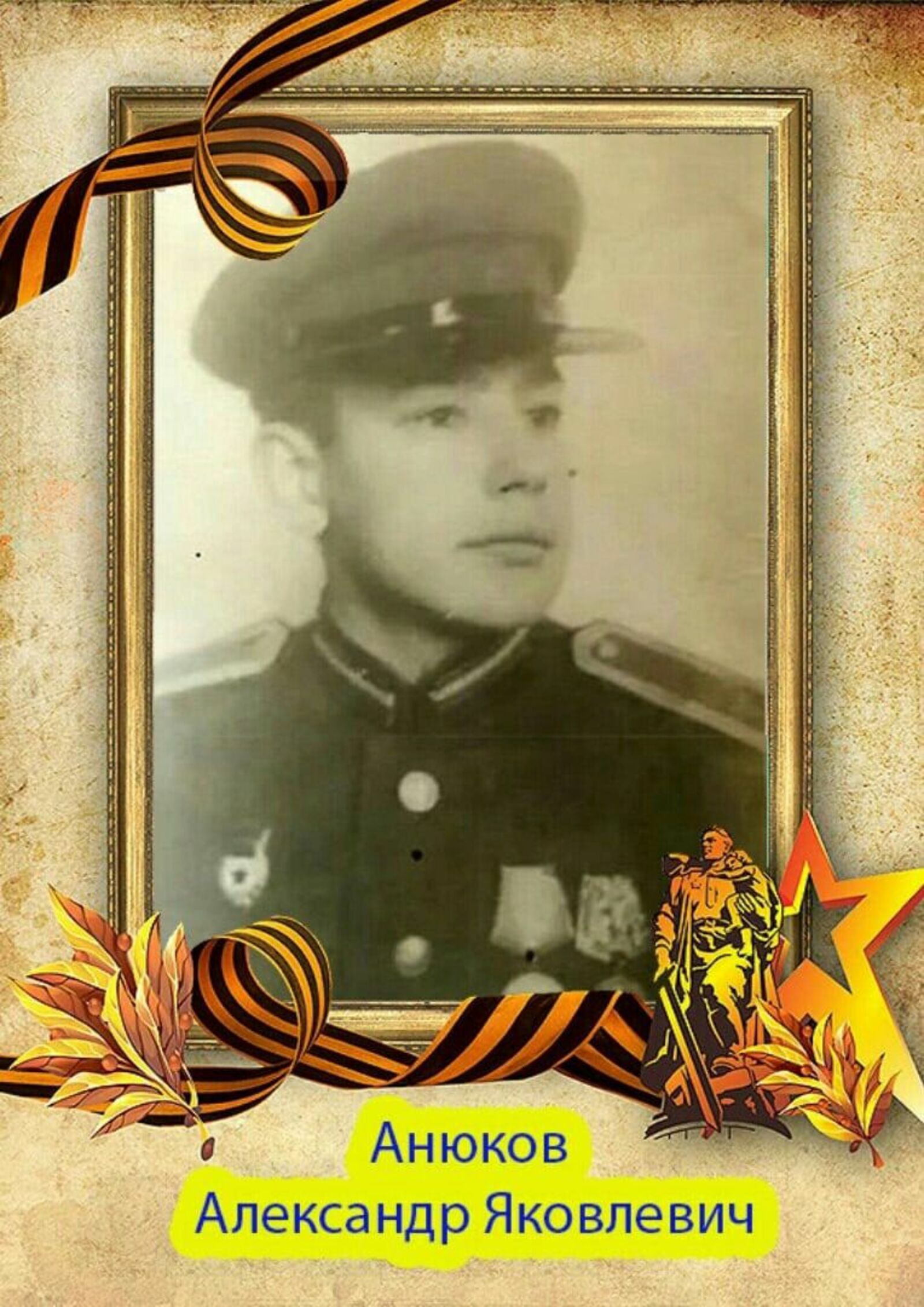 Герои  миякинской земли